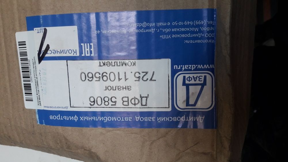 Фильтр топливный