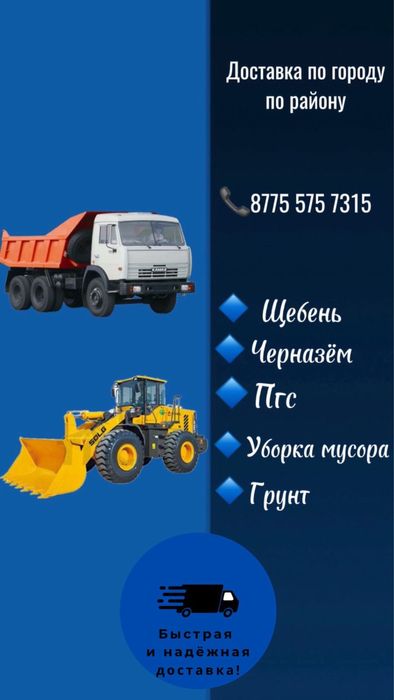 Услуга самосвала погрузчика