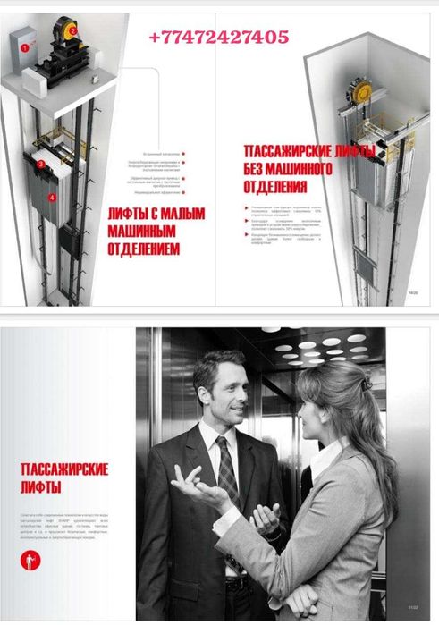 Лифты эскалаторы травалаторы