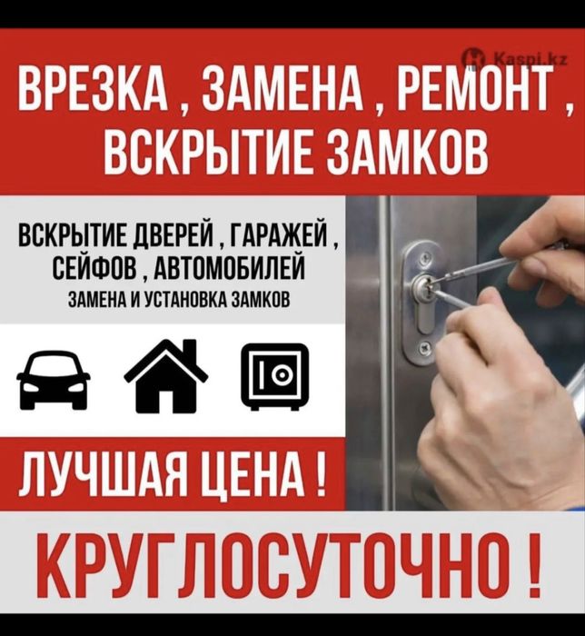 Установка замков ремонт замков быстро четко