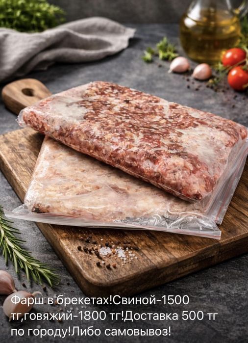 Фарш в брекетах….