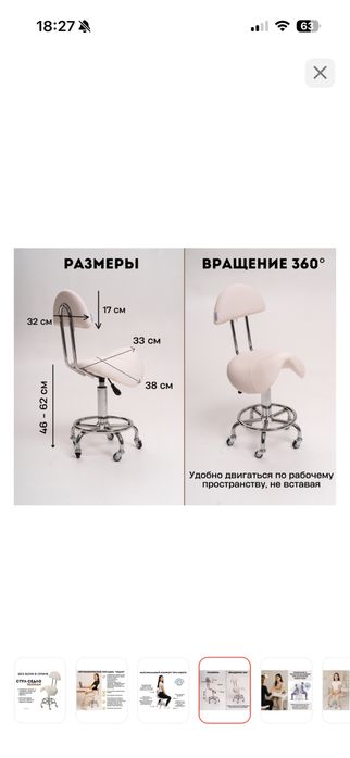 стул для мастера