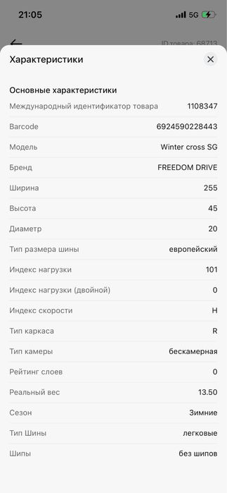 Продаю шины зимние