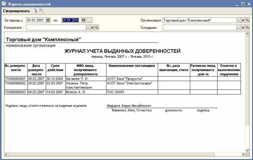 Журнал регистрации 1с. Журнал выдачи доверенностей образец. Заполнение журнала учета выданных доверенностей.. Журнал учета доверенностей в организации. Журнал регистрации учета выданных доверенностей.