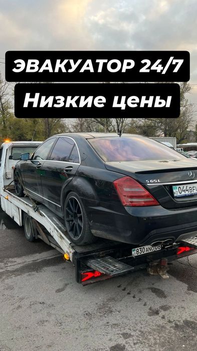 Эвакуатор НЕДОРОГО Подача от 5тыс эвакуатор