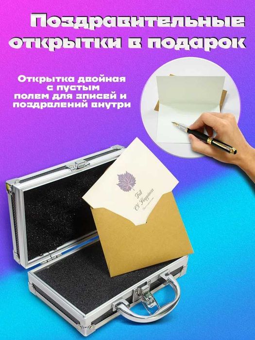 Кейс для вручения денежного подарка на юбилей, день рождения, праздник