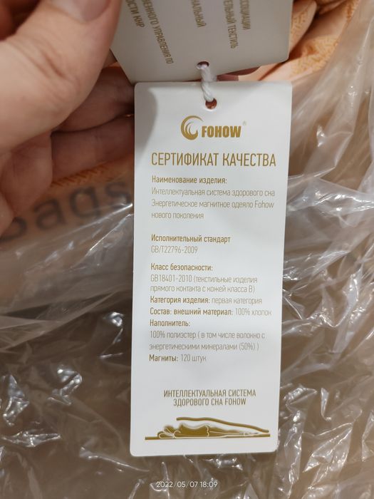 Энергетическое магнитное одеяло Fohow