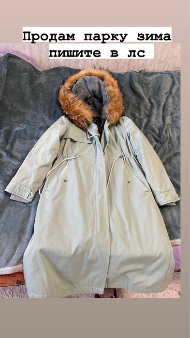 Продам парку б/у