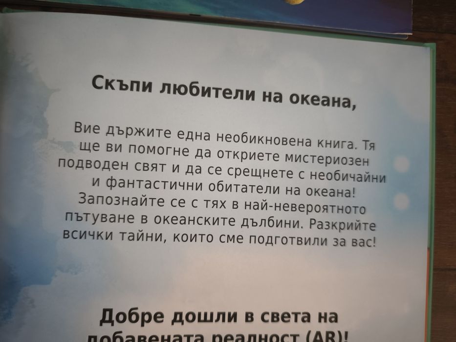 Книжки 4D, енциклопедия,книжка за природата