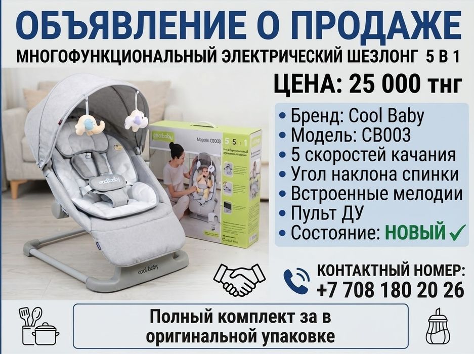 Продам шезлонг новый