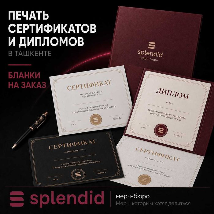 Печать сертификатов и дипломов в Ташкенте | Бланки на заказ