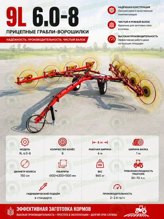 Грабли ворошилки