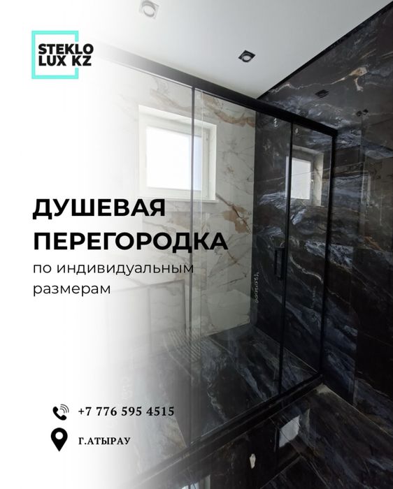 Стеклянные перегородки и душевые под ключ