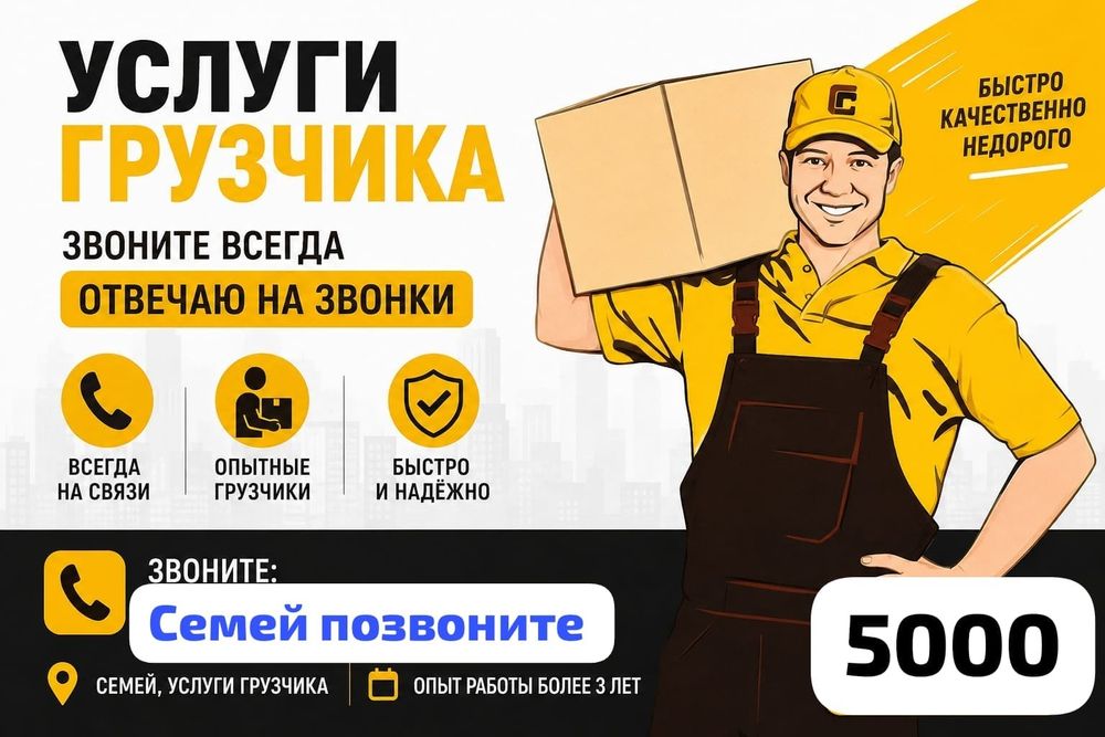 Услуги Грузчика семей