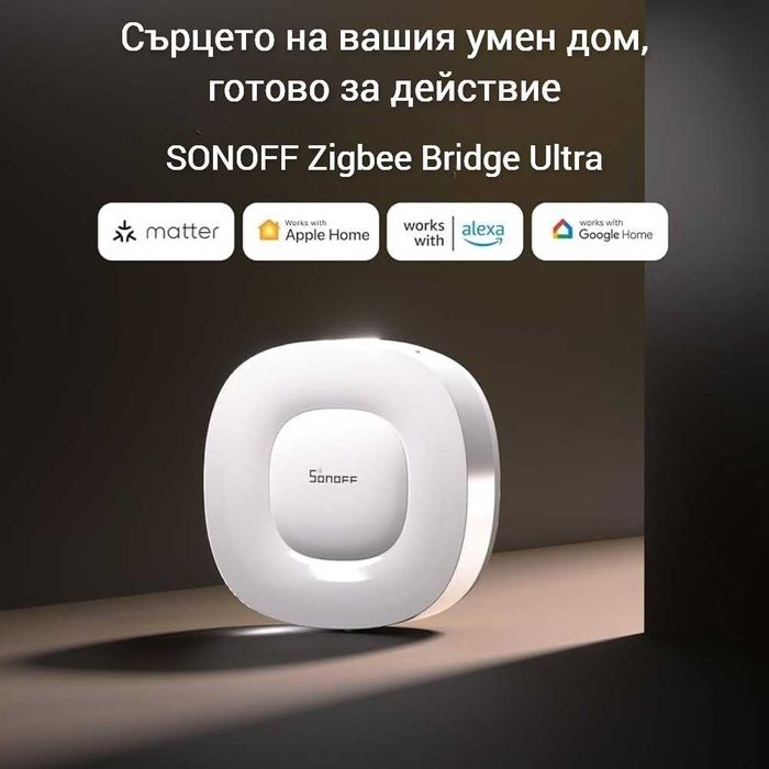 SONOFF ZBBridge Ultra Zigbee & Matter хъб за централизирано управление