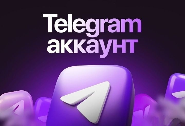 Нужен второй аккаунт в ТГ? Виртуальные номера для быстрой регистрации.