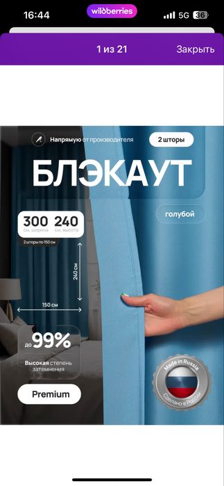 Шторы блэкаут голубые б/у