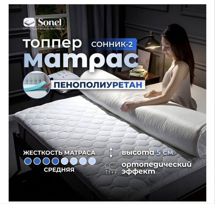 Продам топпер на матрас/диван