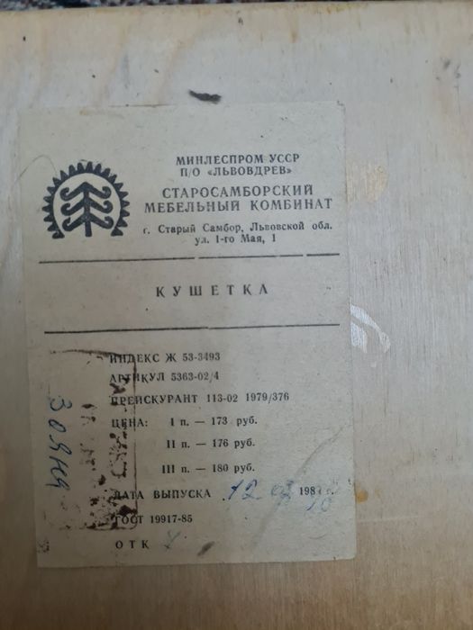 Кровать -тахта,Львов.обл .Украина.