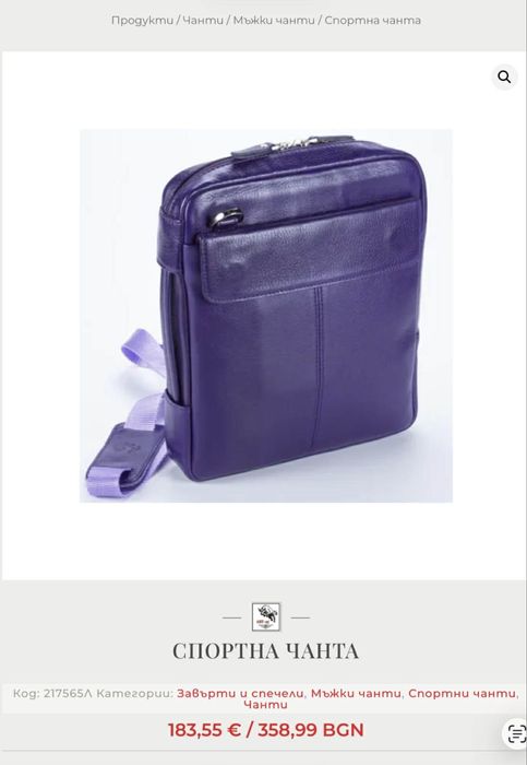 Мъжка Спортно Елегантна Чанта ART 93