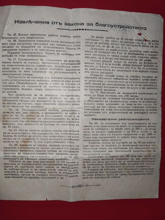 Уникален фамилен и имотен архив (1904-2018) 110 + години история