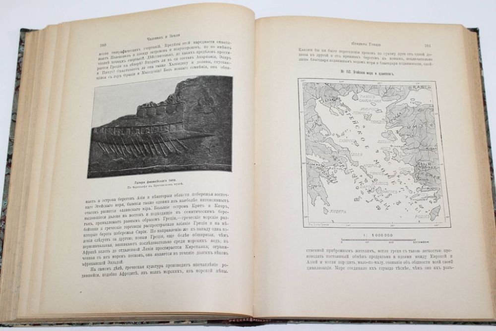 Земля и люди. Всеобщая география, Элизе Реклю. 1899 г.