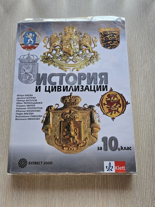 Учебници и необходими помагала за 10 клас