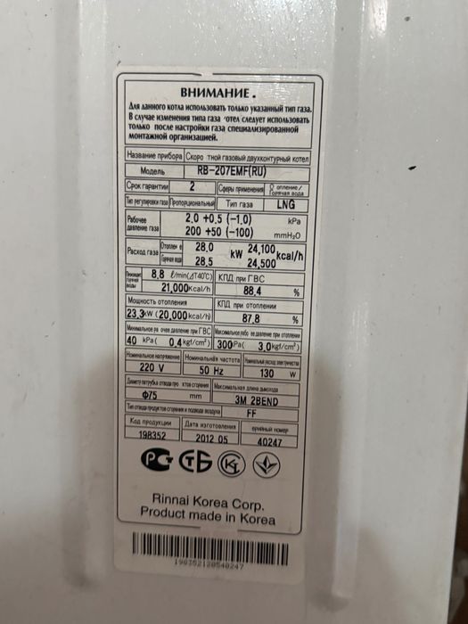 Газовый котел Rinnai