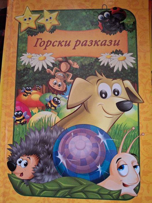 Запазени детски книжки