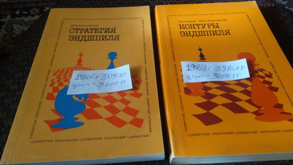 Книги по шахматам Эндшпиль