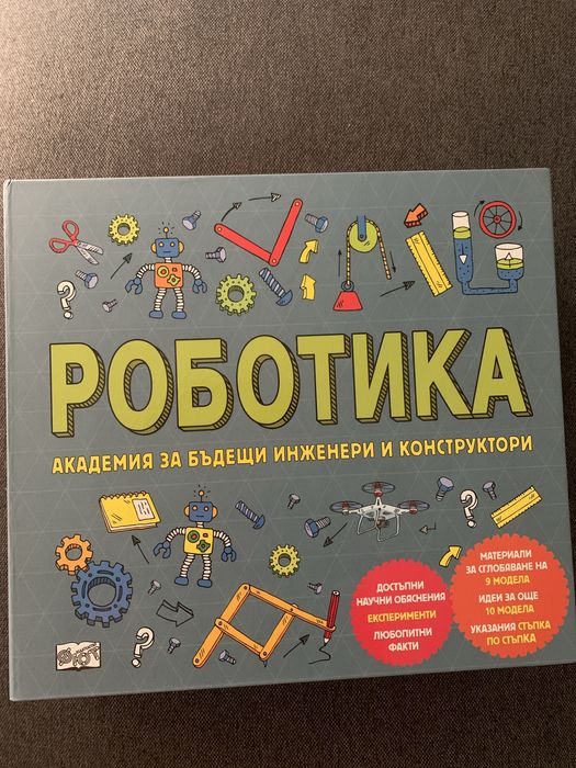 Роботика -академия за бъдещи инженери