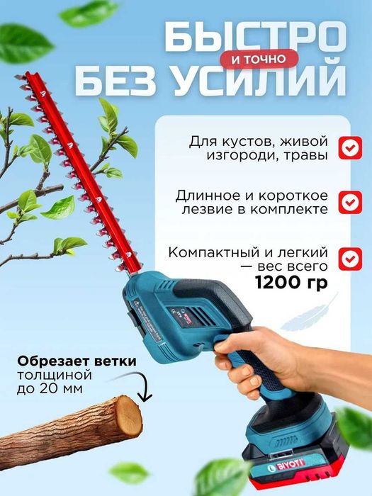 Аккумуляторный кусторез, Biyoti BYT-205, ART 2385