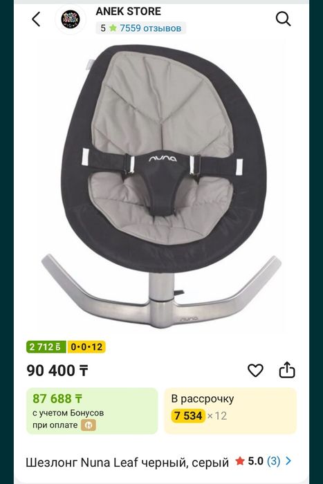 Шезлонг детский NUNA