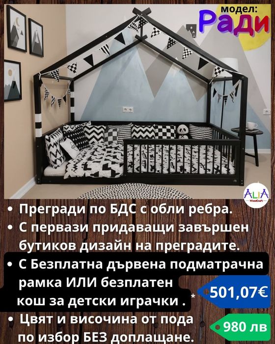 Детски легла Монтесори - легла къщичка