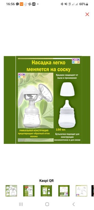 молокоотсос механический