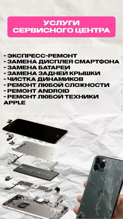 Ремонт телефонов и планшетов