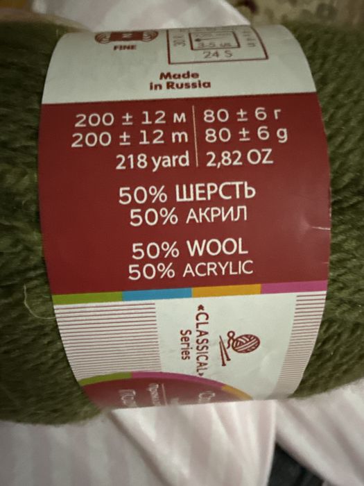 Пряжа из Троицка