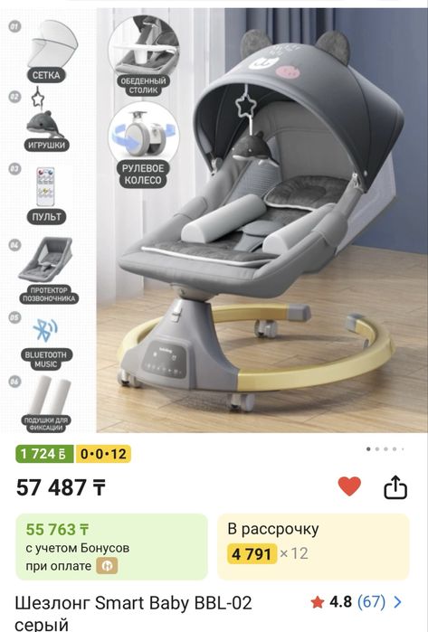 Шезлонг от 0+ до 6 месяцев