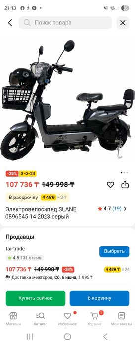 Продаётся электровелосипед
