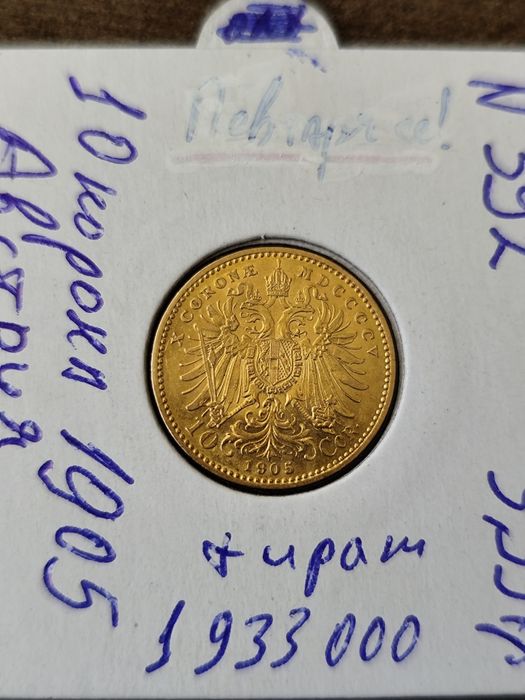 10 златни корони Австрия