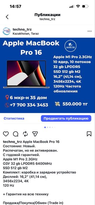 Techno TRZ, Новый Apple MacBook Pro 16