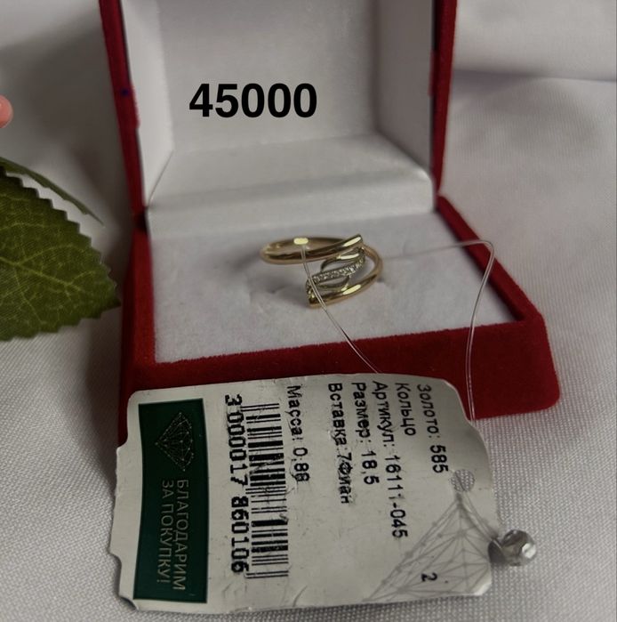 Золотое кольцо 19,5