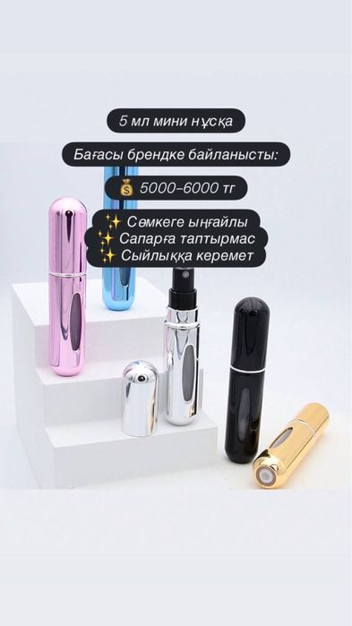 Духи для женщины и мужчин,