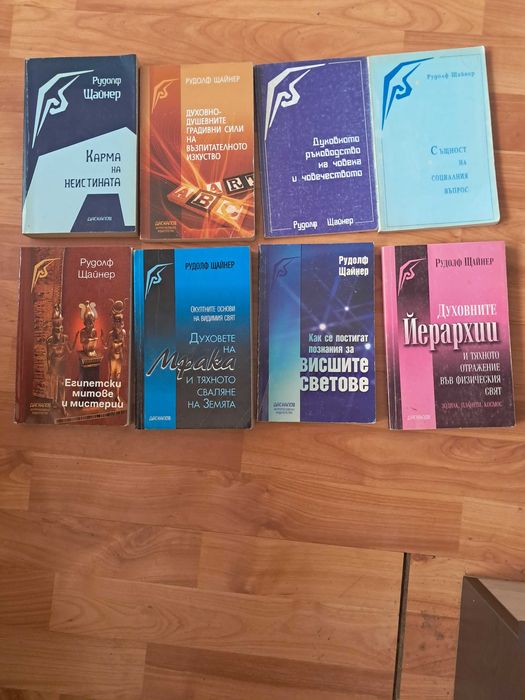 Рудолф Щайнер - комплект 8 книги