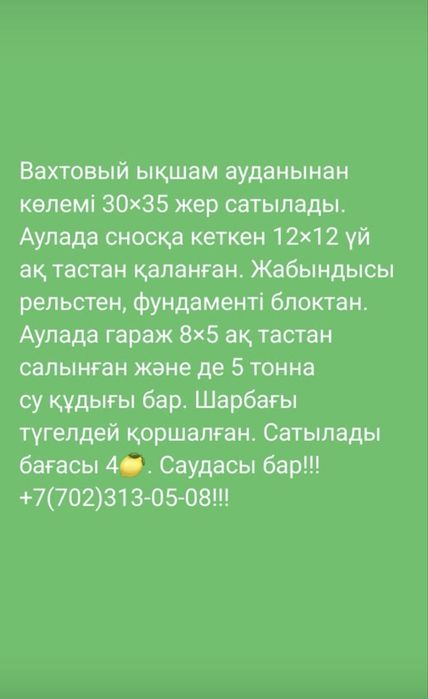 Жер сатылады 35×40