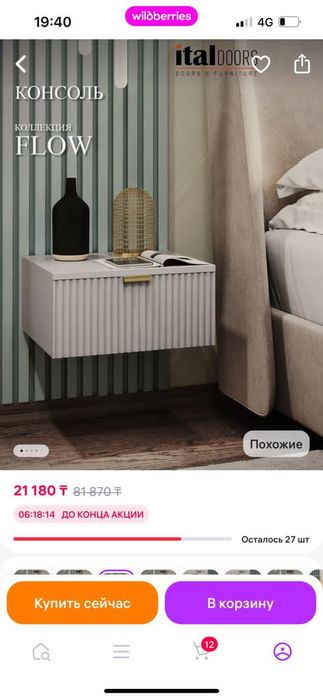 Прикроватный комод