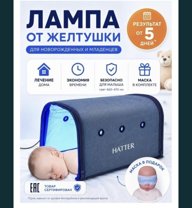 Фотолампа от желтушки новорождённого
