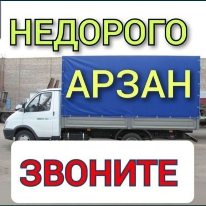 Газель грузчики. Услуги Вывоз мусора