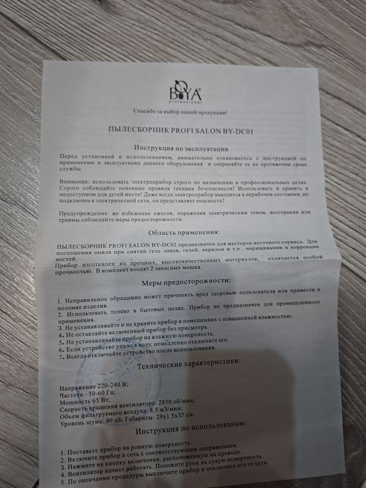 Пылисборник professional BOYA