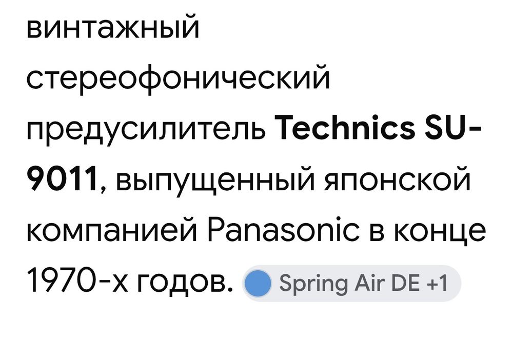 Предварительный усилитель Technics SU-9011